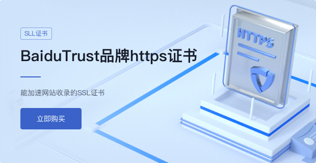 SSL证书